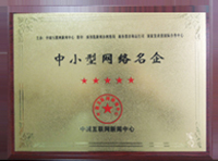 中小企網絡企業(yè)